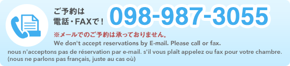 \͓dbEFAXŁI[ł̂\͏Ă܂BWe don't accept reservations by E-mail. Please call or fax.